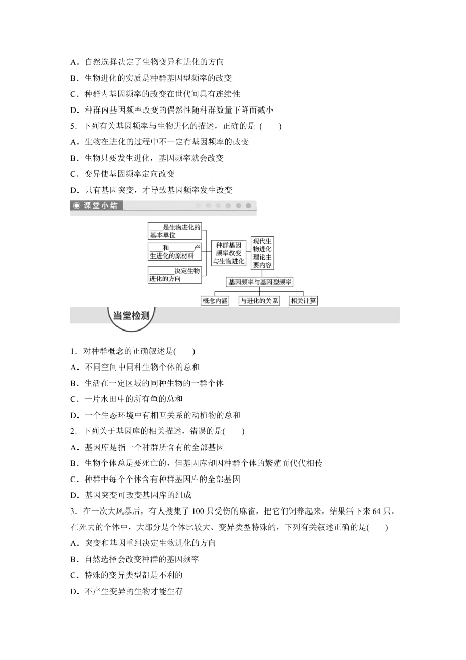 四川省成都为明学校人教高中生物必修二：7.2.1种群基因频率的改变与生物进化导学提纲_第4页