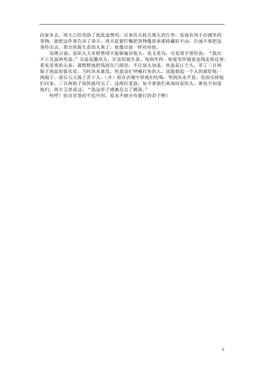 高中语文15陈情表课后训练粤教版必修5.doc_第5页