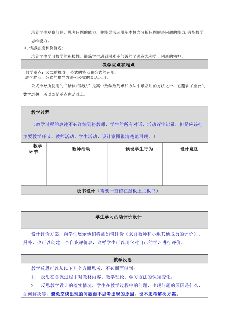 宁夏人教版高中数学高二教案：必修五 2.5 等比数列的前n项和（第一课时）_第2页