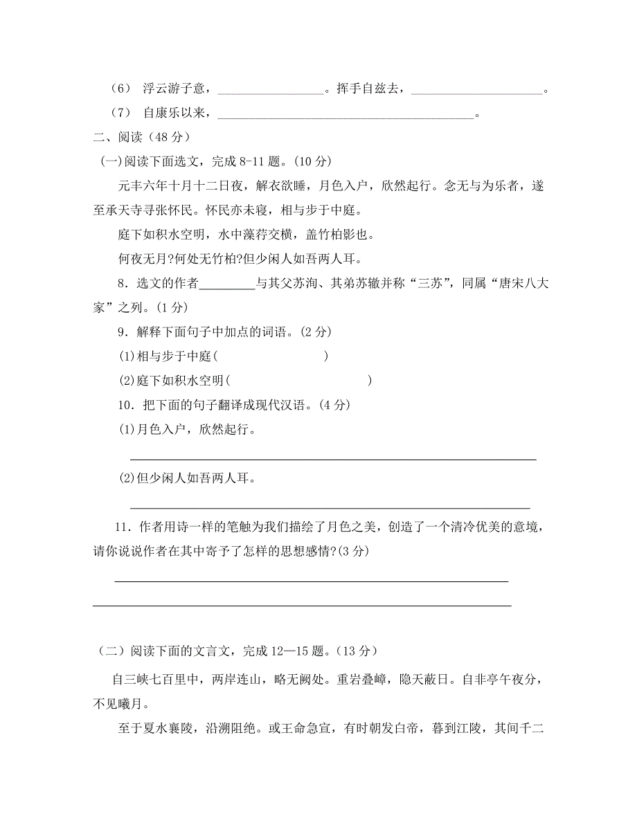 八年级语文上学期第二次月考试卷（无答案） 人教新课标版_第3页