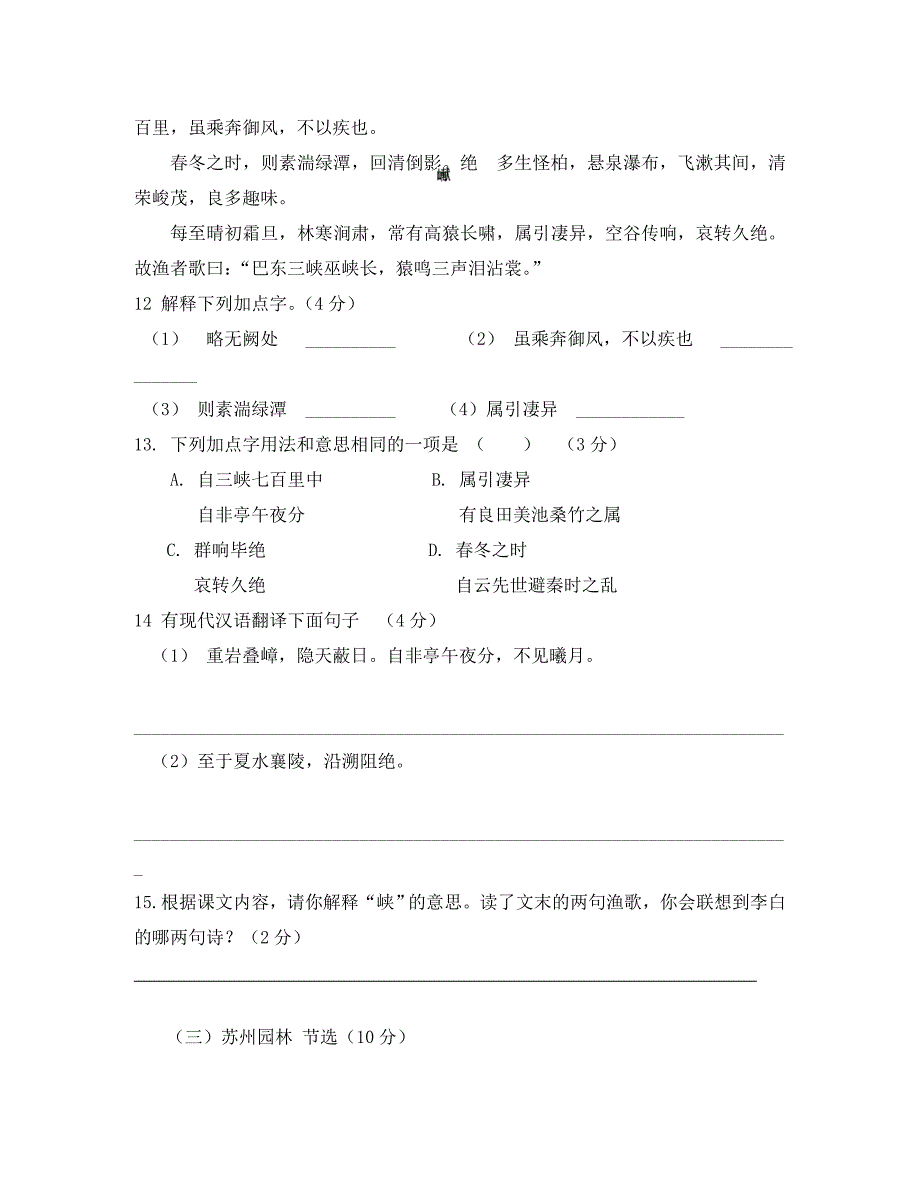 八年级语文上学期第二次月考试卷（无答案） 人教新课标版_第4页