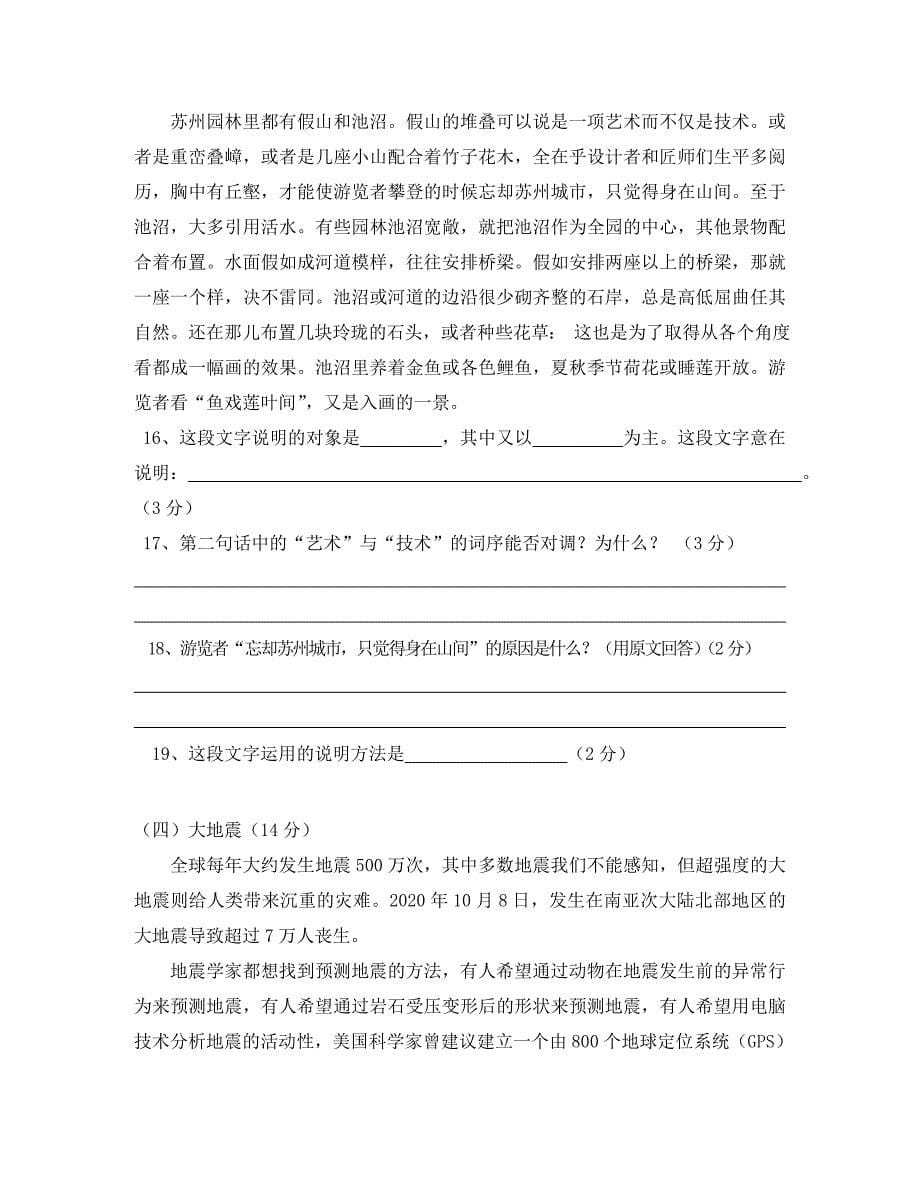 八年级语文上学期第二次月考试卷（无答案） 人教新课标版_第5页