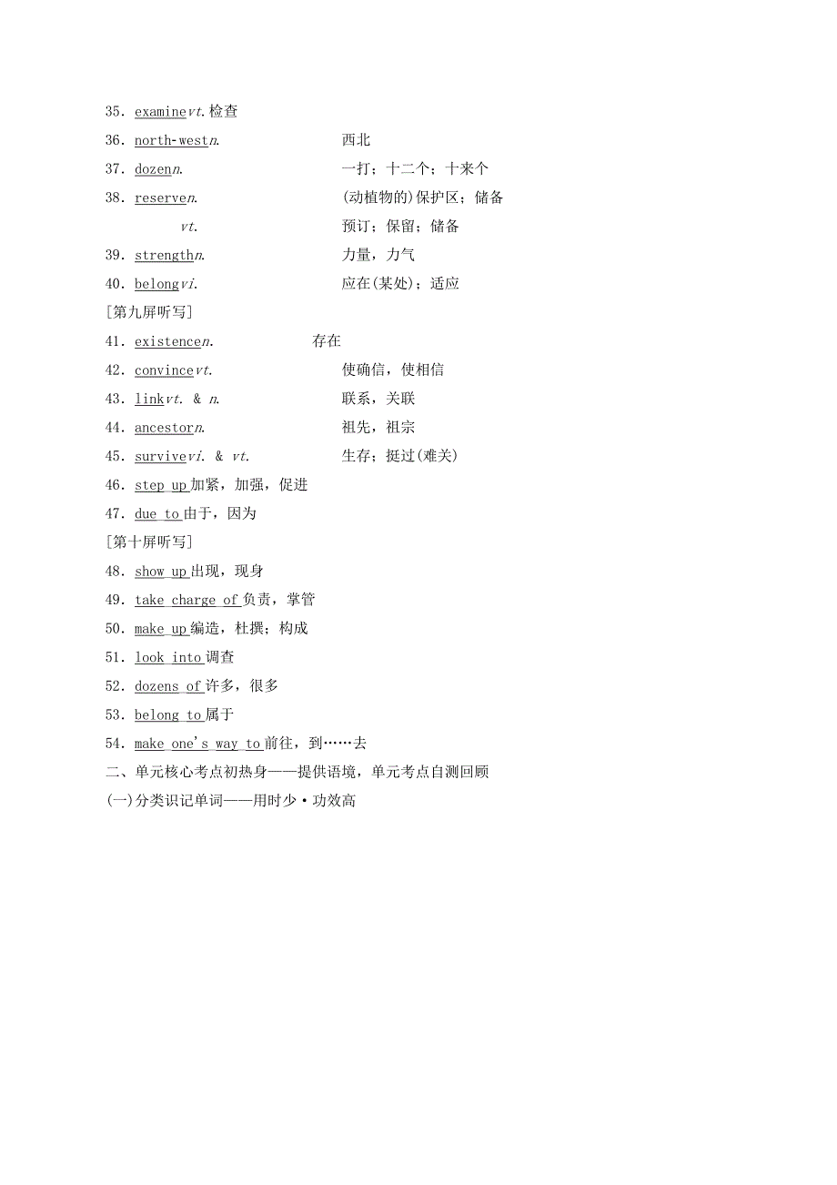 （江苏专用）高考英语一轮复习Unit1Talesoftheunexplained学案（含解析）牛津译林版必修2_第3页