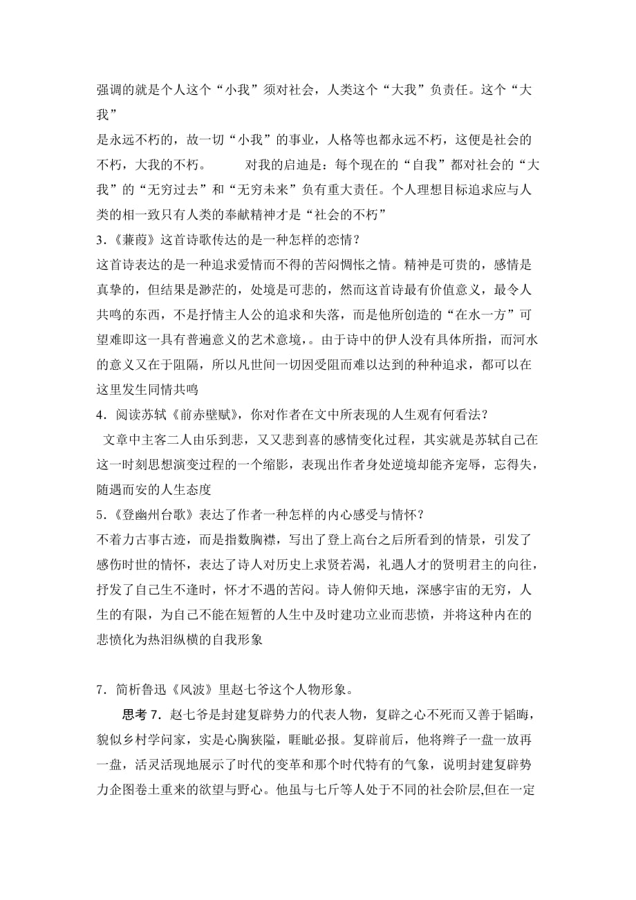 大学语文复习作业题.doc_第2页