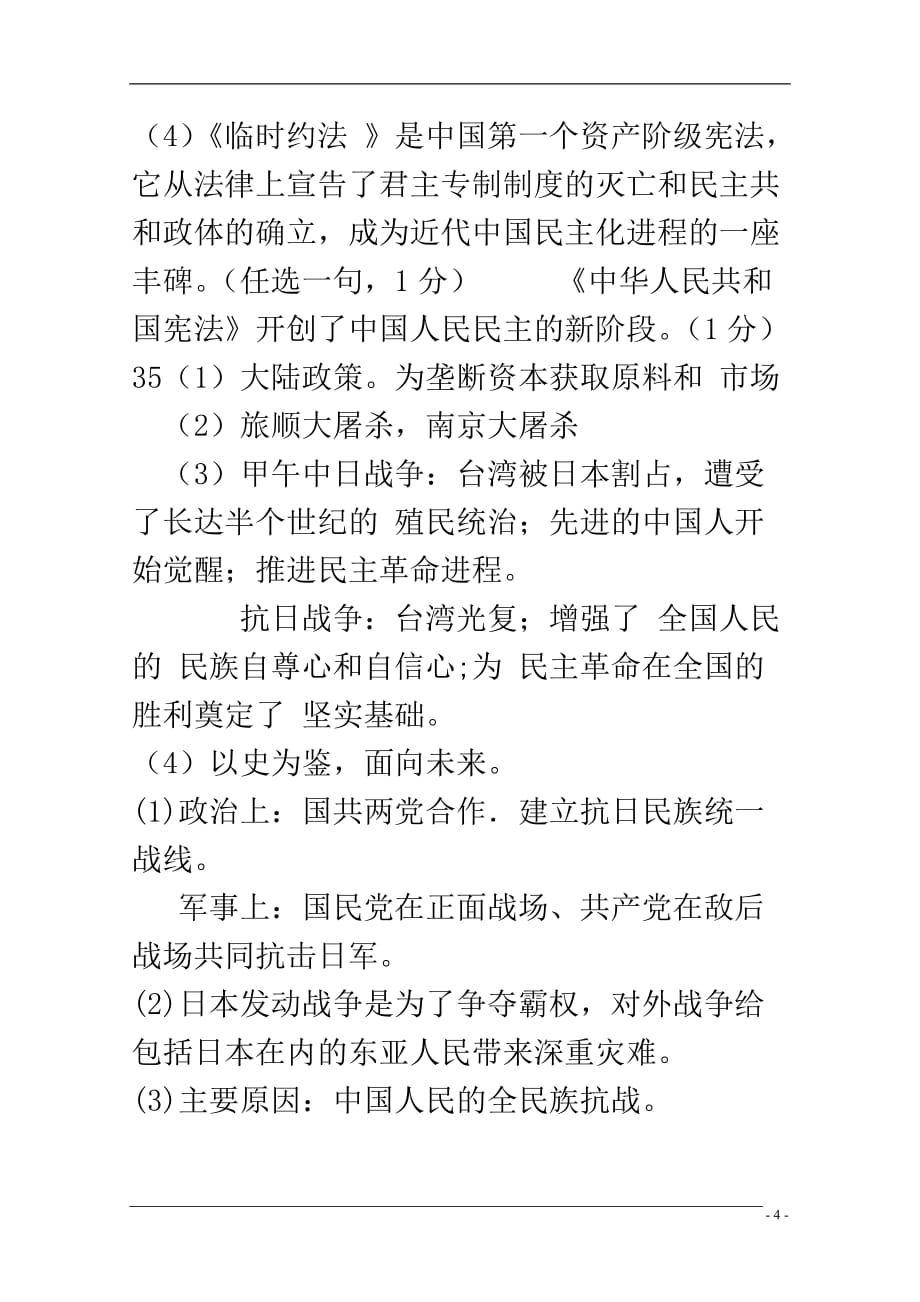 历史必修一练习答案.doc_第4页