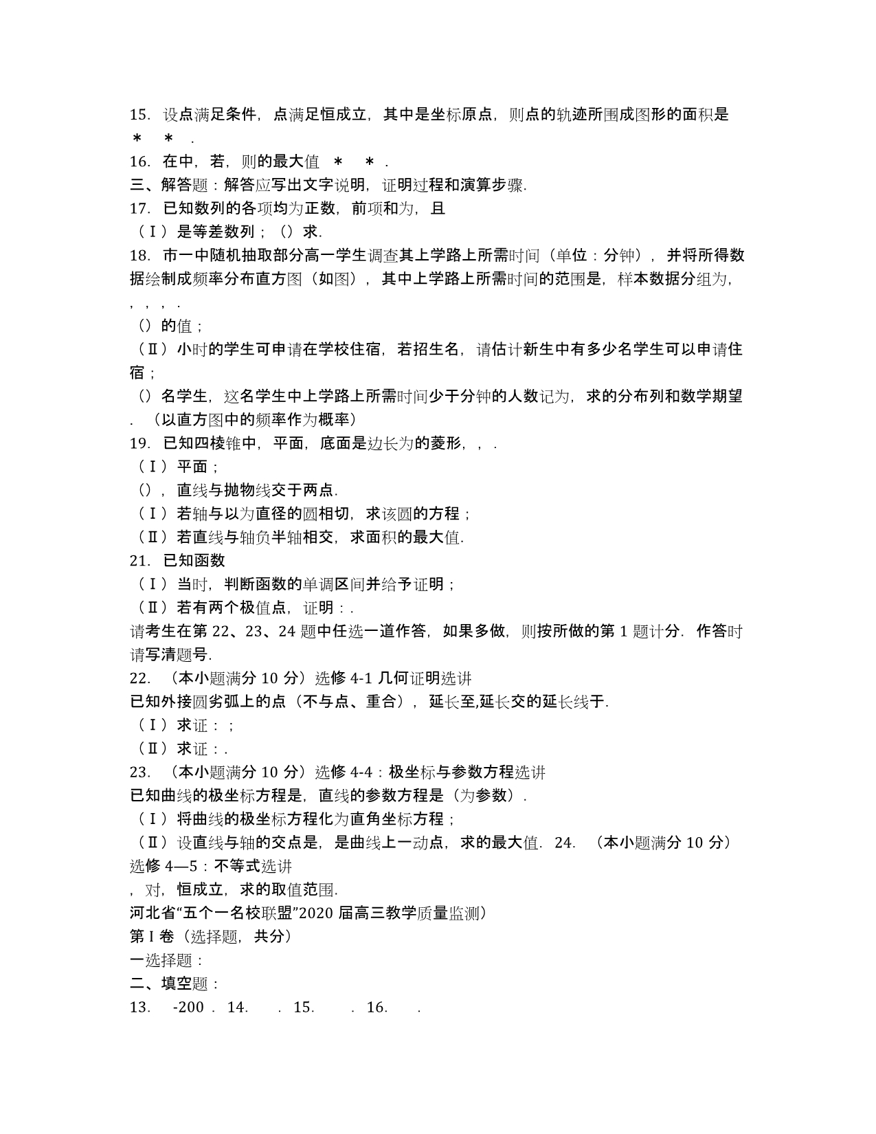 河北省等五校2020届高三上学期第二次联考数学（理）试卷Word版含答案.docx_第2页