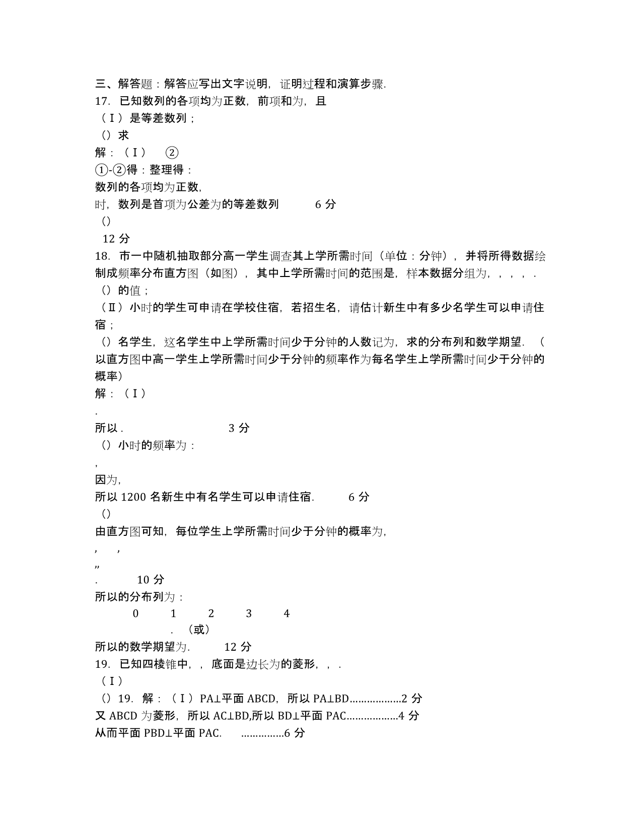 河北省等五校2020届高三上学期第二次联考数学（理）试卷Word版含答案.docx_第3页