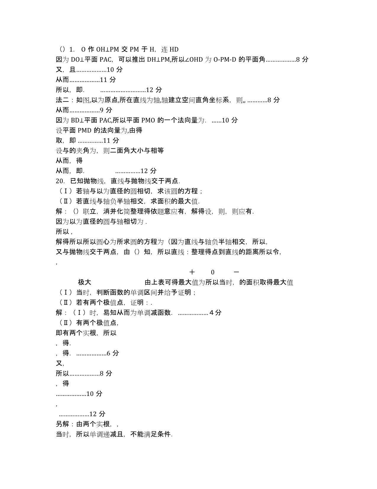 河北省等五校2020届高三上学期第二次联考数学（理）试卷Word版含答案.docx_第4页