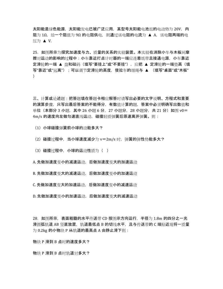 江苏省2012-学年高二学业水平测试模拟考试物理试题（无答案）.docx_第5页