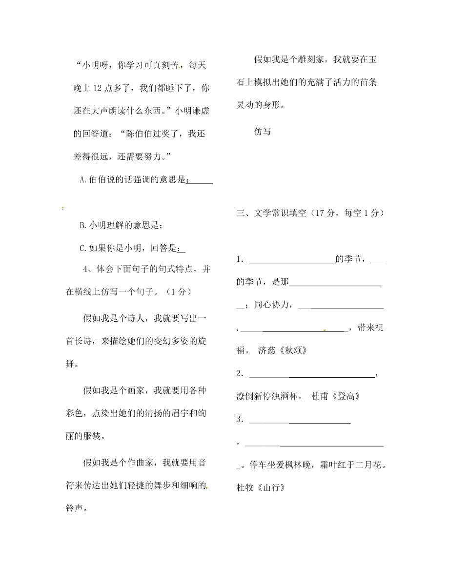 七年级语文上学期期中模拟试卷5（无答案） 北师大版_第4页