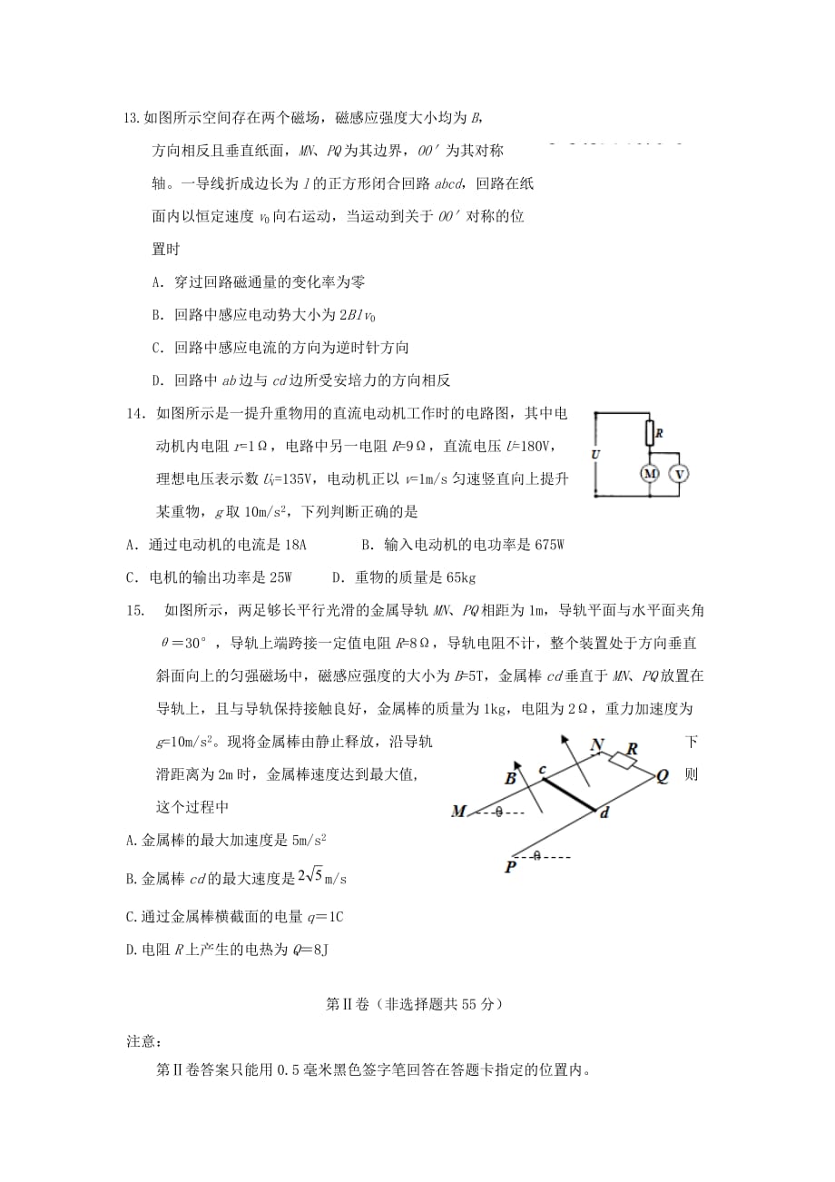 四川省雅安市2019-2020学年高二上学期期末检测物理试卷word版_第4页