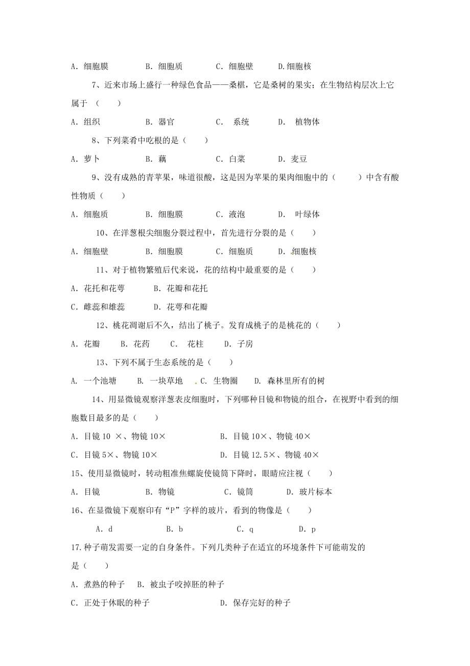 广东省东莞市八年级生物上学期开学考试试题 新人教版_第2页