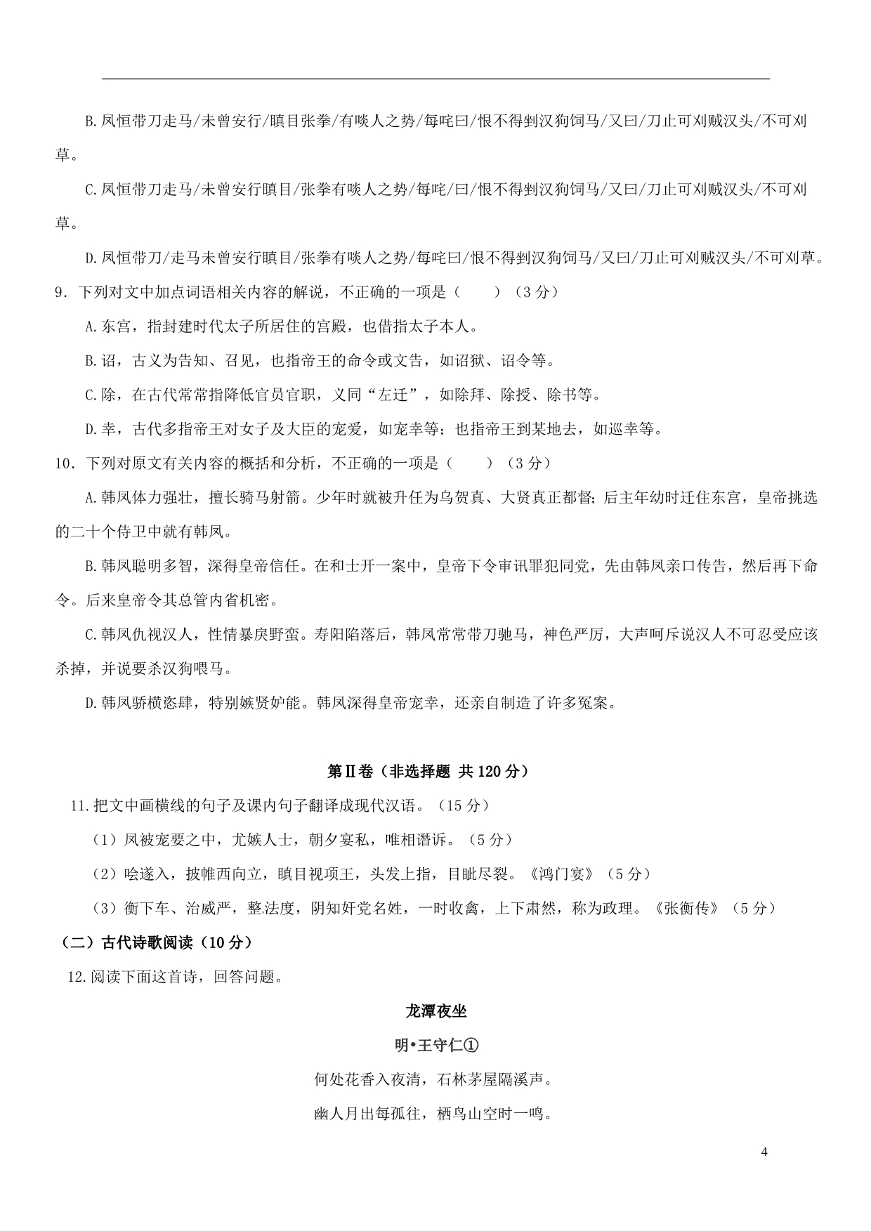 陕西省西安市长安区学高二语文下学期第一次教学检测试题（无答案）.doc_第4页