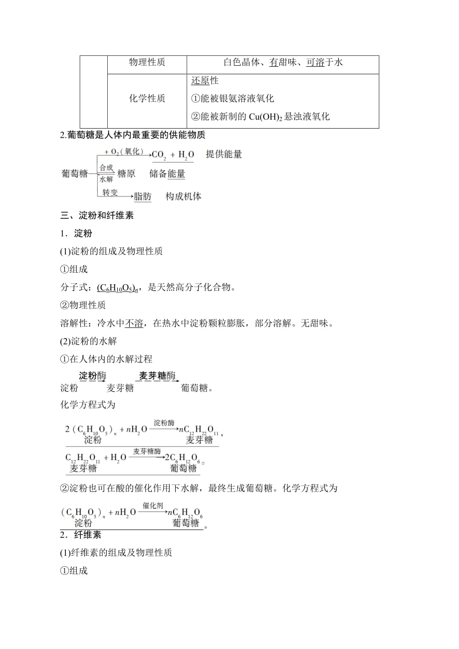 人教版高中化学选修一学案：第1章 第1节　生命的基础能源——糖类 Word版含答案_第2页