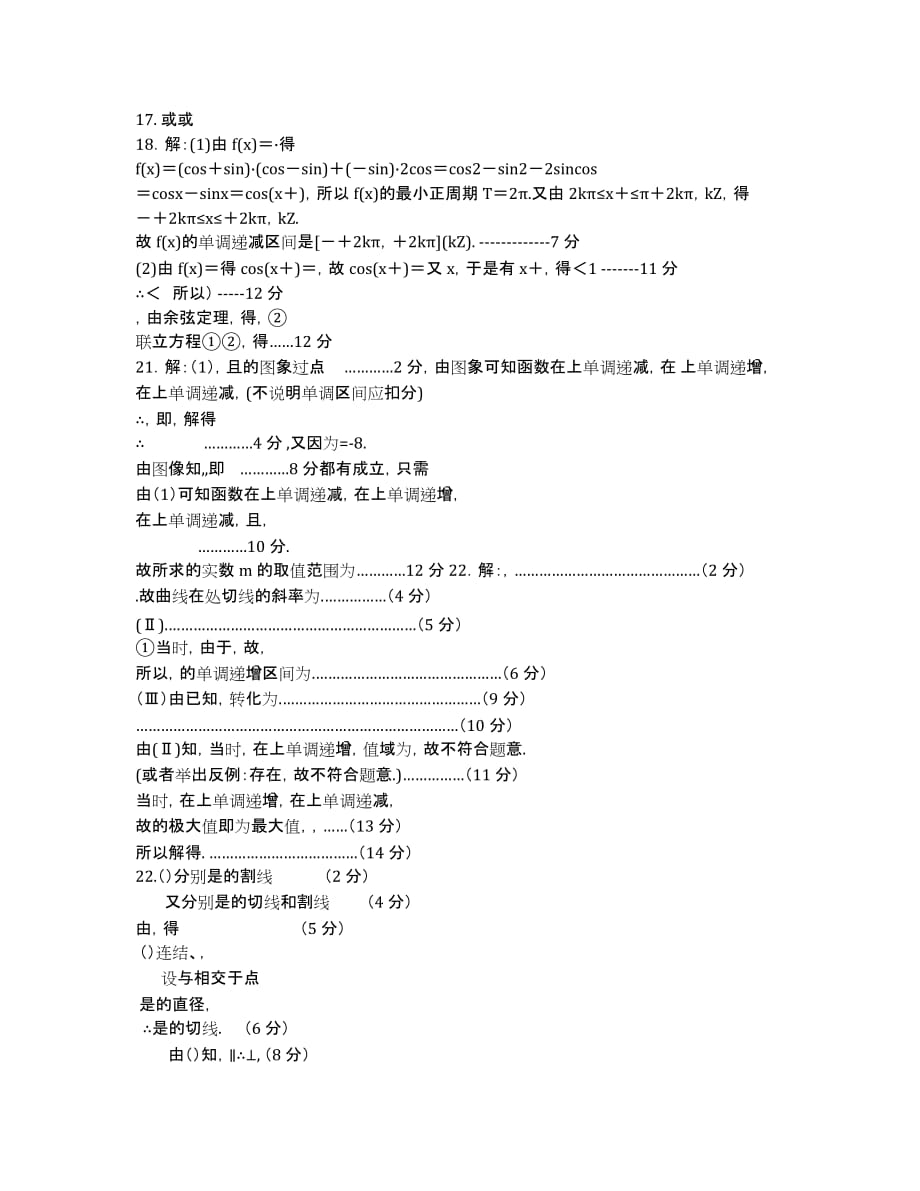 辽宁省沈阳铁路实验中学2020届高三上学期期中考试 数学（文）试题 Word版含答案.docx_第3页