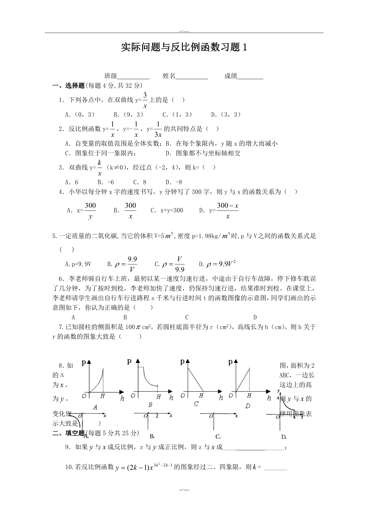 最新人教版九年级数学实际问题与反比例函数习题1（精校版）_第1页