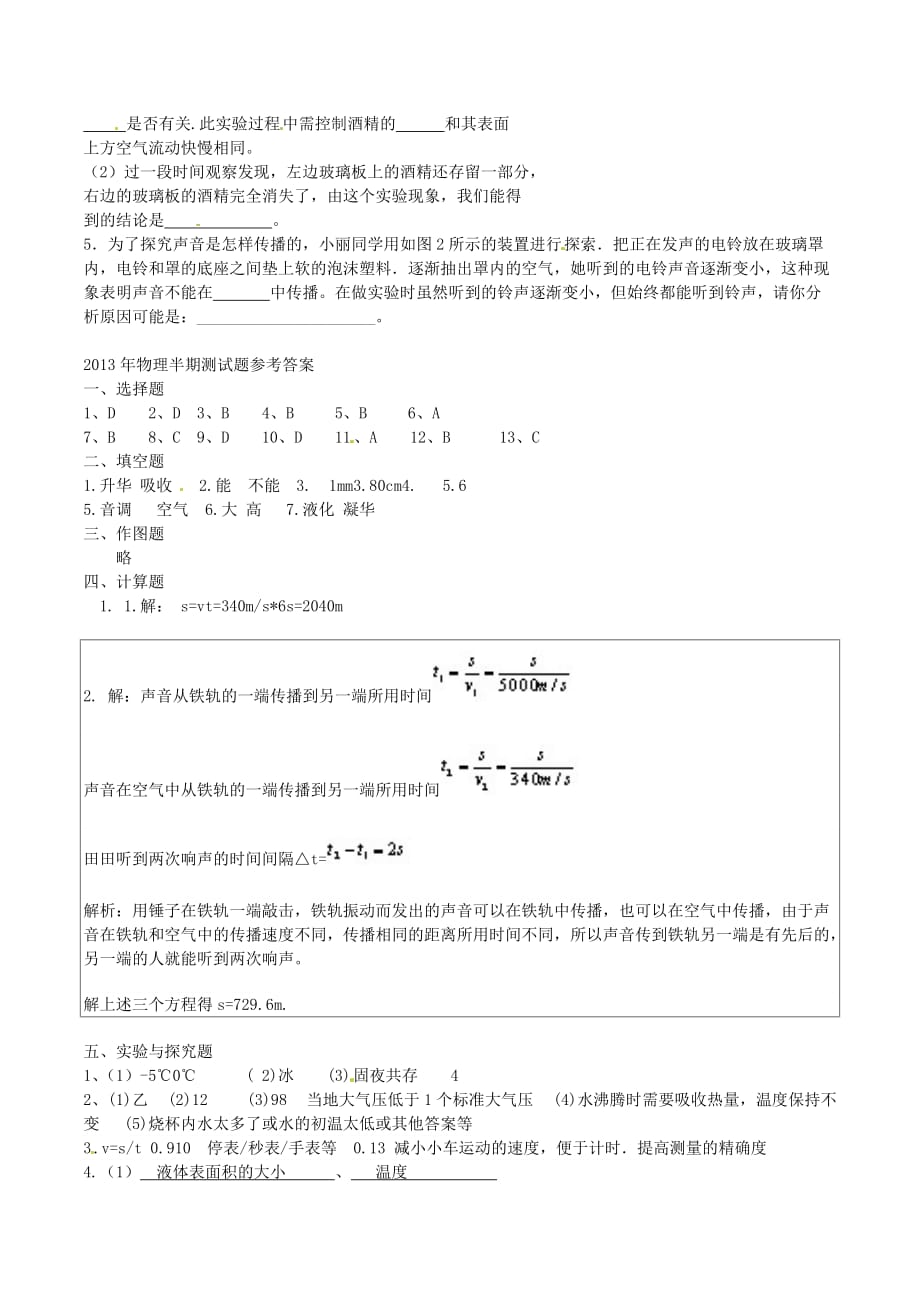 四川省仁寿县联谊学校八年级物理上学期期中试题 新人教版_第4页