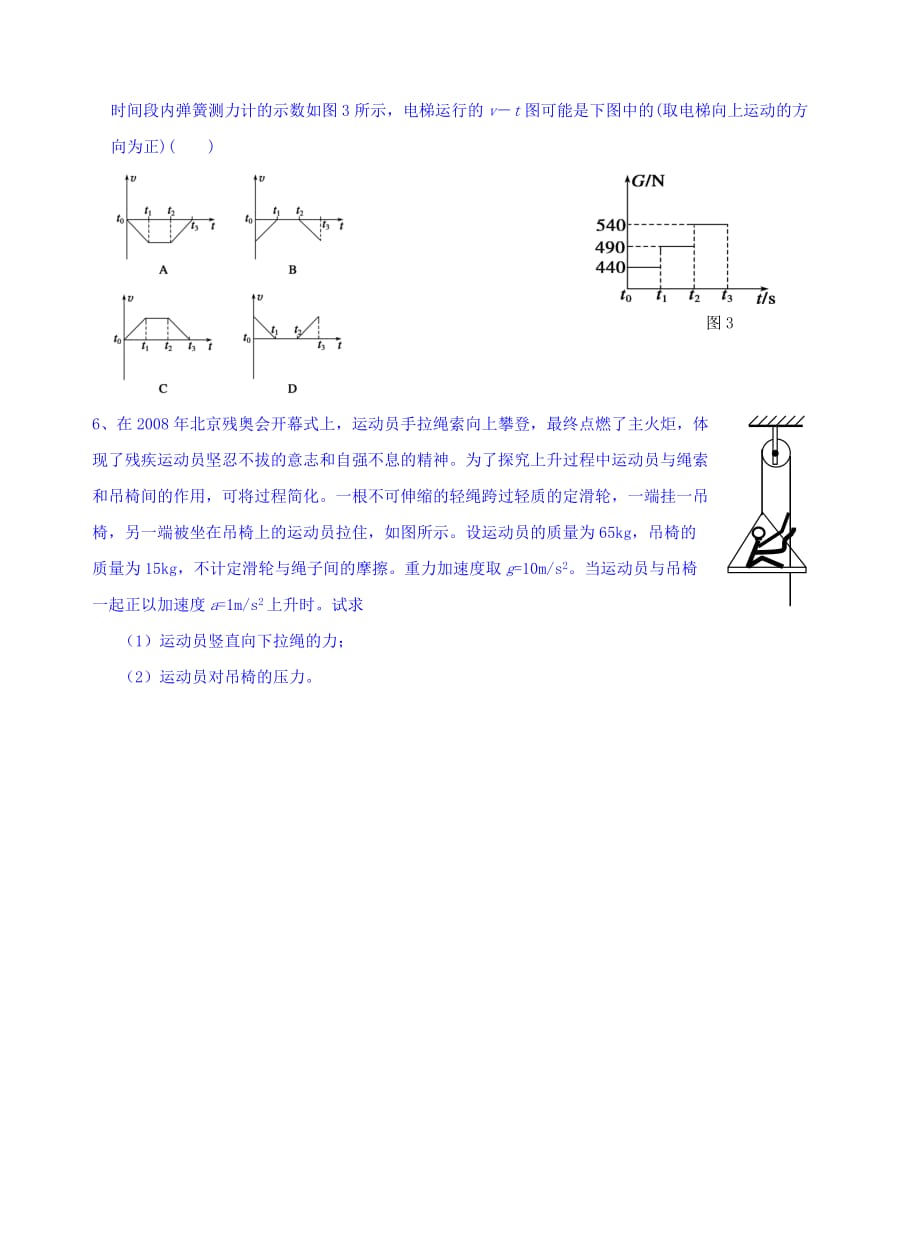 人教高中物理必修一导学案：第四章 牛顿运动定律 7用牛顿运动定律解决问题 Word缺答案_第3页