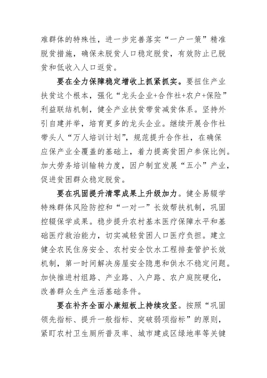 决战决胜脱贫攻坚座谈会讲话交流发言三_第2页