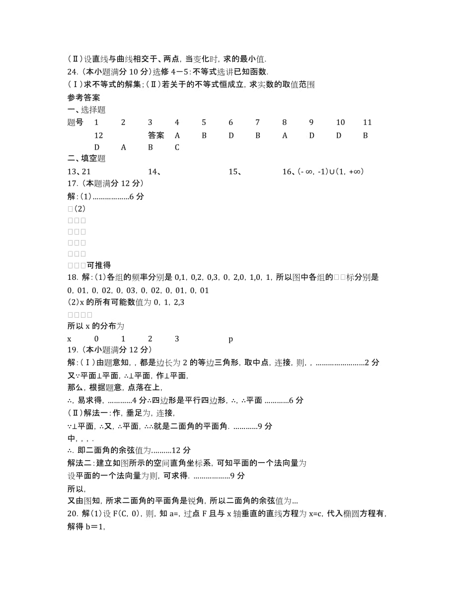 江西省高安中学2020届高三命题中心模拟押题（三）数学（理）试卷.docx_第3页