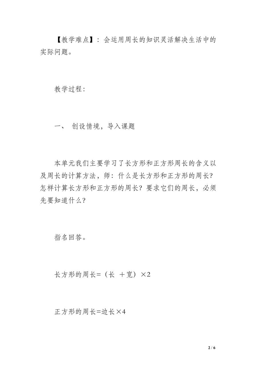 三年级数学上册《周长》练习课教学案例_第2页