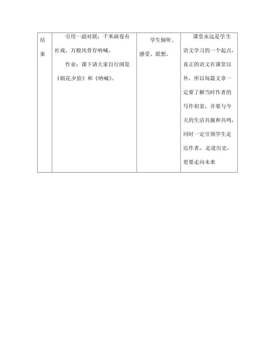 七年级语文上册第1课《社戏》教案鲁教版_第5页