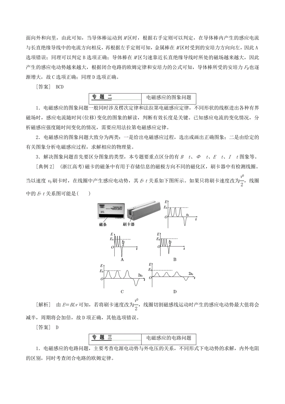 （浙江专版）高中物理第四章章末小结与测评讲义（含解析）新人教版选修3_2_第3页