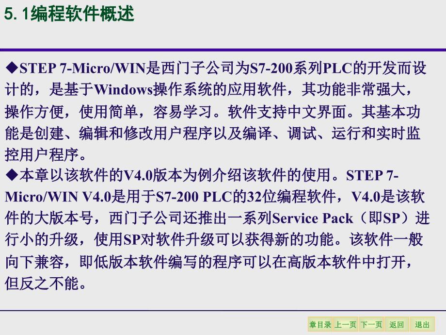 5S7-200编程软件STEP7-MicroWIN_第2页