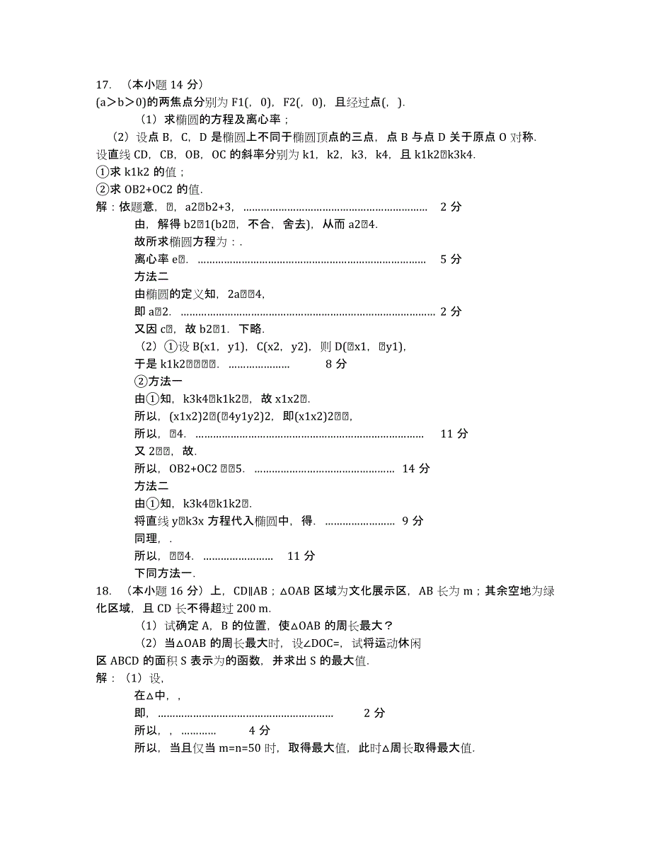 江苏省泰州市2020届高三第三次调研测试数学试卷.docx_第3页