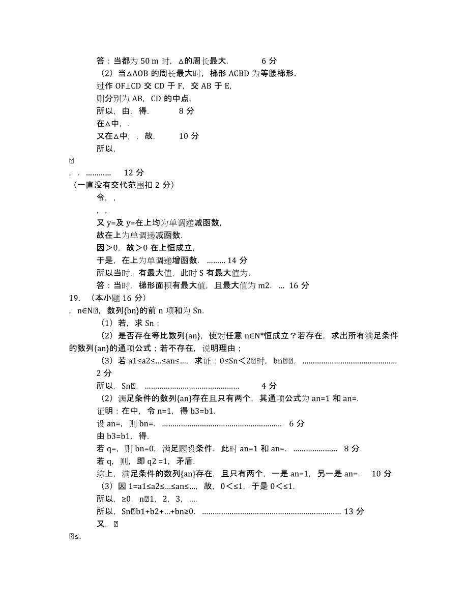 江苏省泰州市2020届高三第三次调研测试数学试卷.docx_第4页