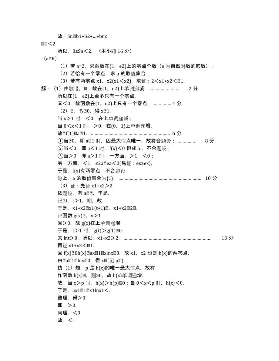 江苏省泰州市2020届高三第三次调研测试数学试卷.docx_第5页