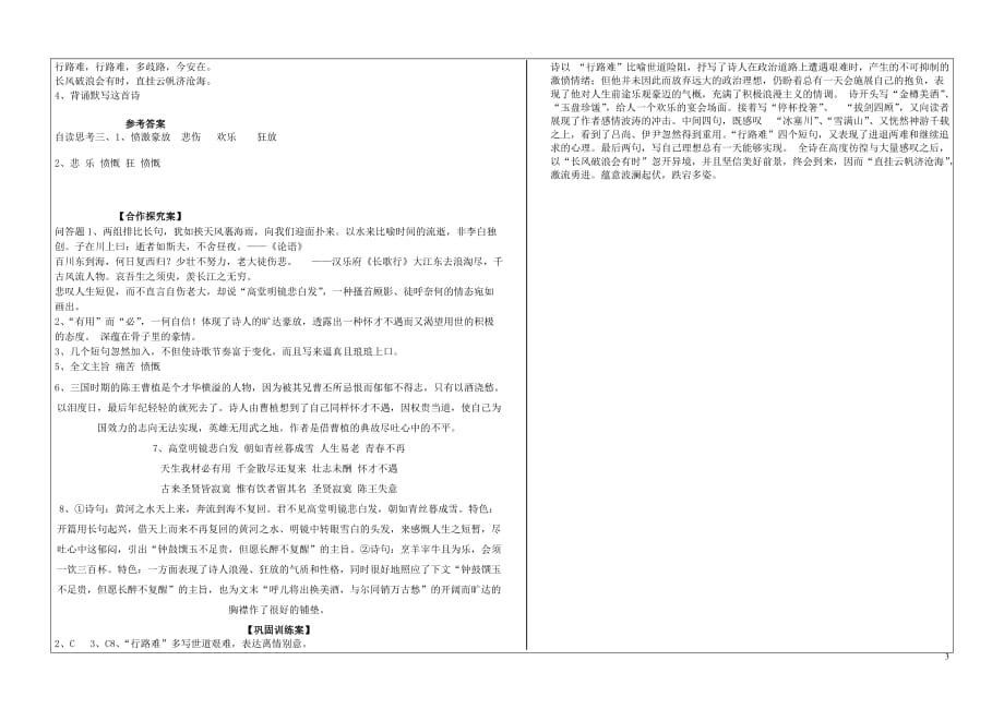 高中语文《1将进酒》导学案（无答案）鲁人版选修《唐诗宋词选读》.doc_第3页