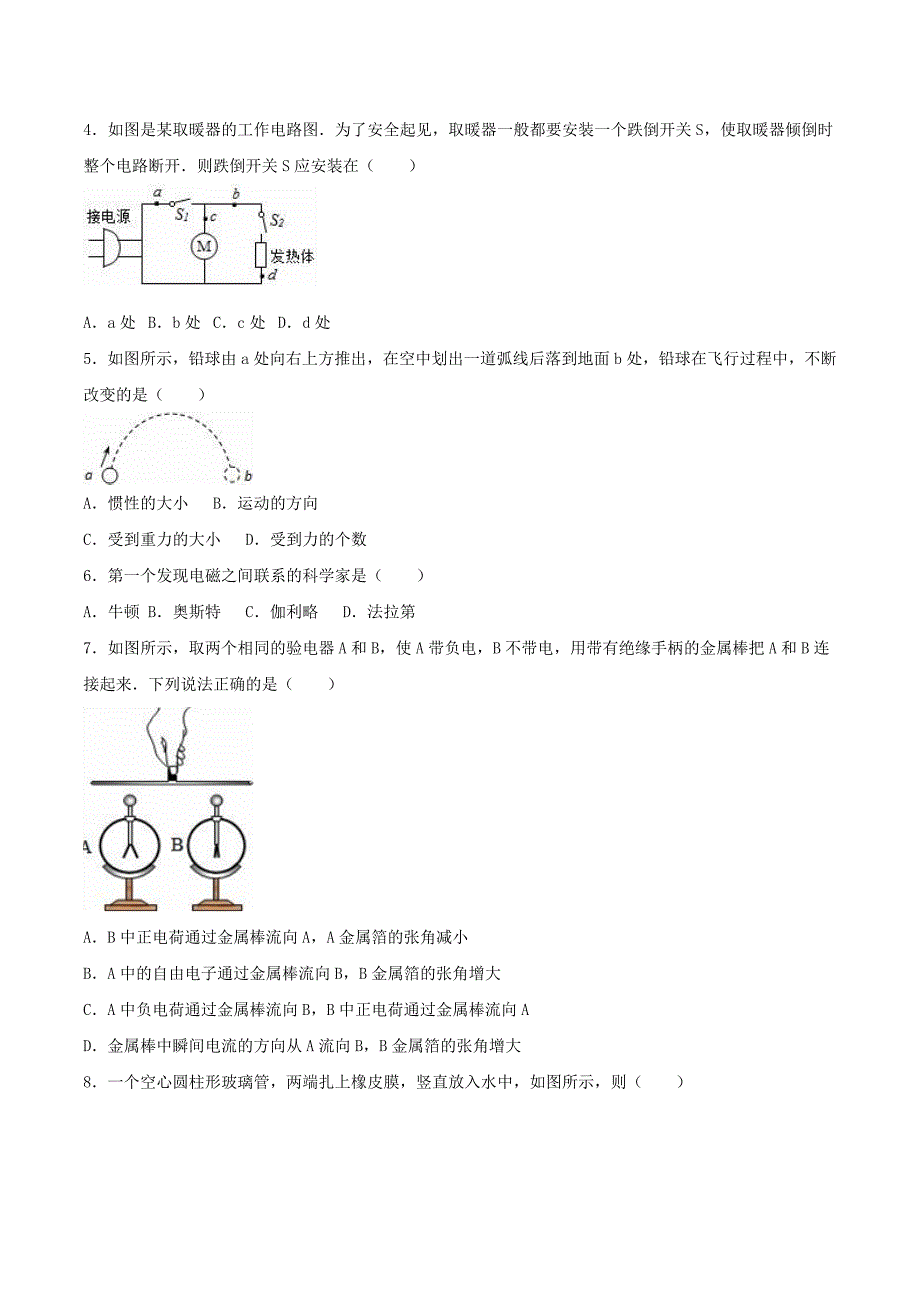 广东省中考物理预测卷（含解析）_第2页