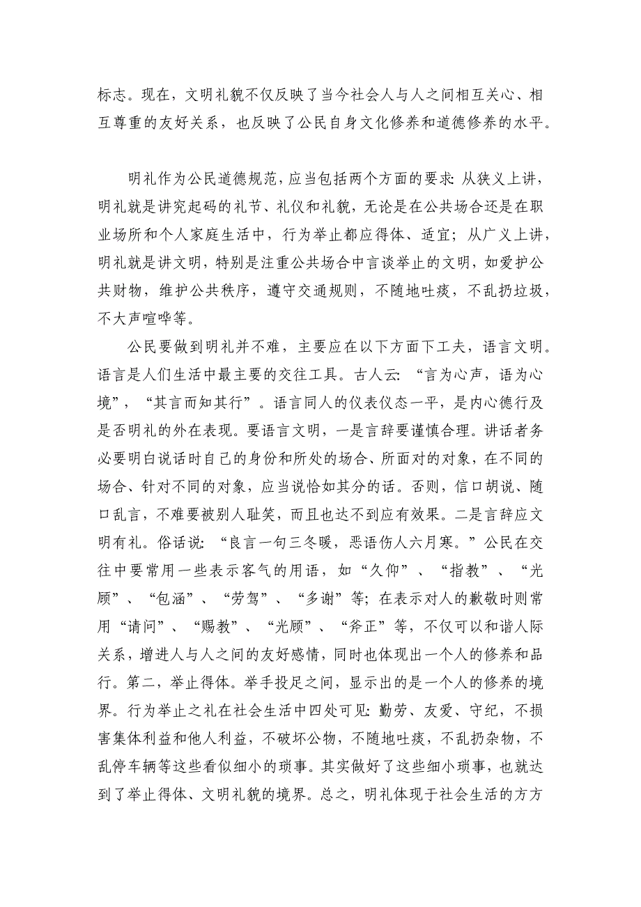 公民基本道德规范15字.docx_第3页