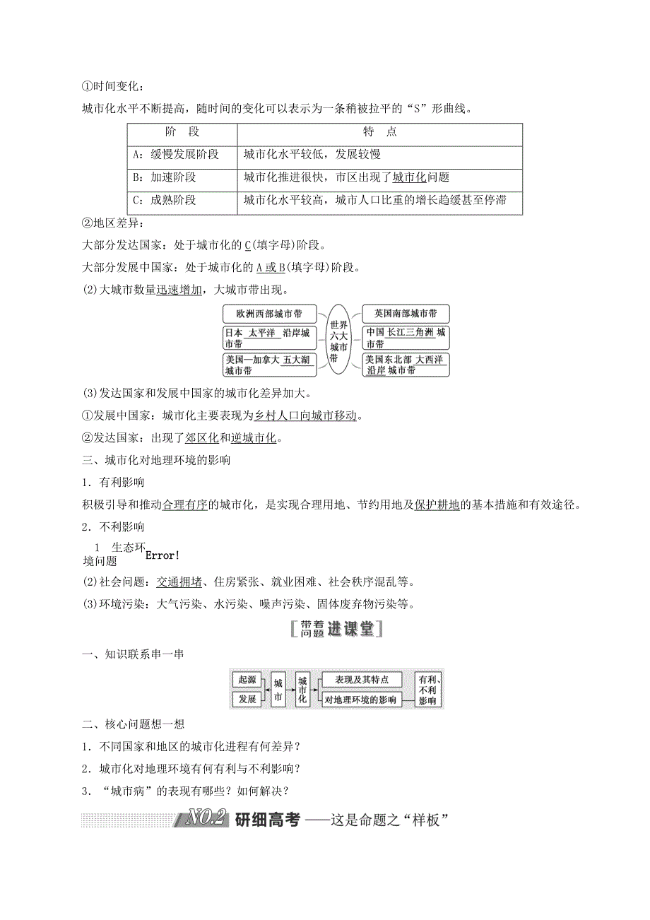 （江苏专用）高考地理一轮复习第二部分第二单元第一讲城市发展与城市化教案（含解析）_第2页