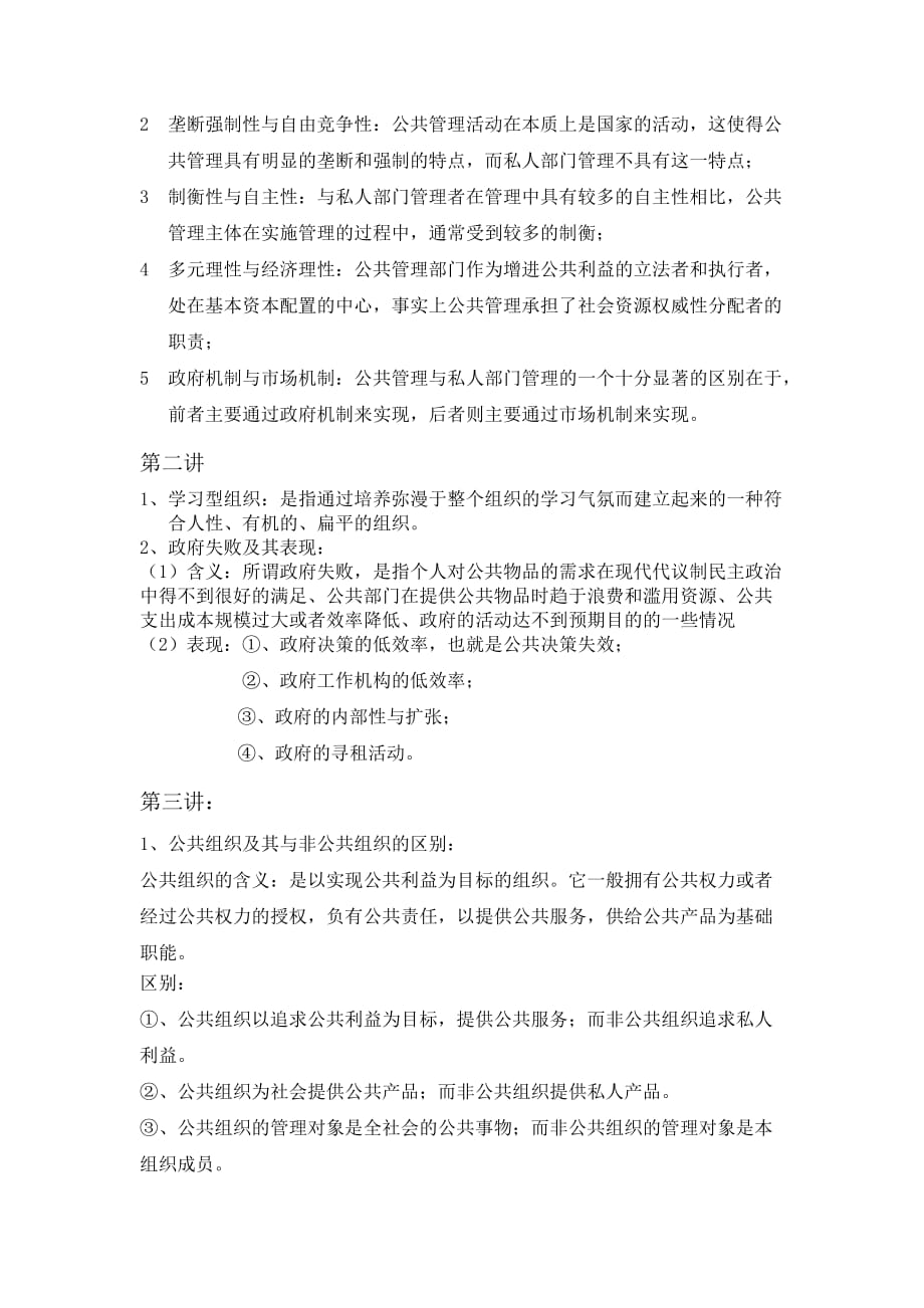 公共管理学期末考试复习资料.doc_第2页