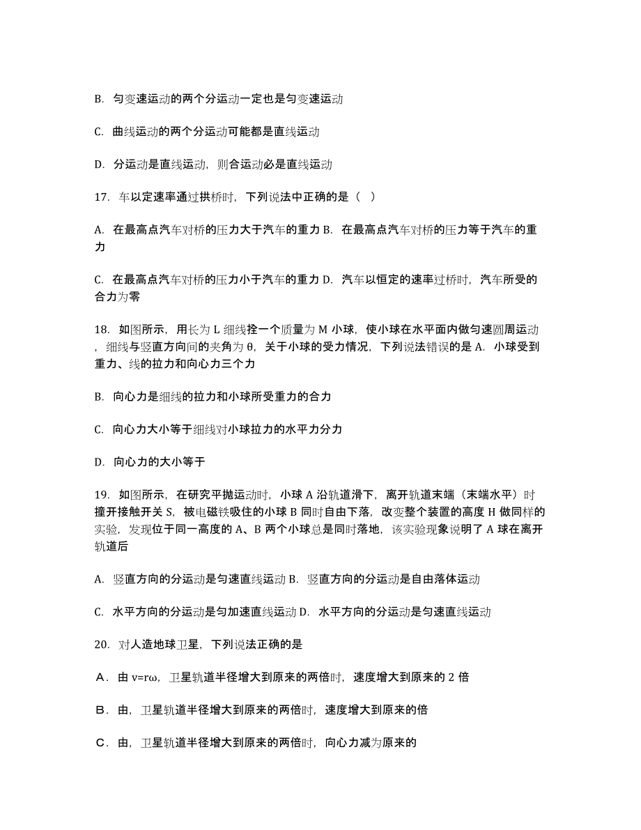 江苏省淮安七校2011-学年高一下学期期中考试物理试题.docx_第4页