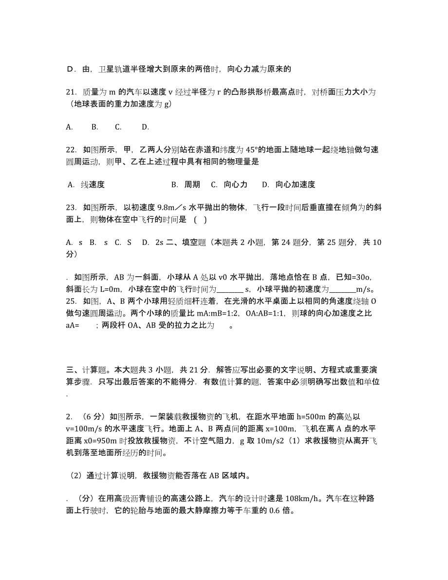 江苏省淮安七校2011-学年高一下学期期中考试物理试题.docx_第5页