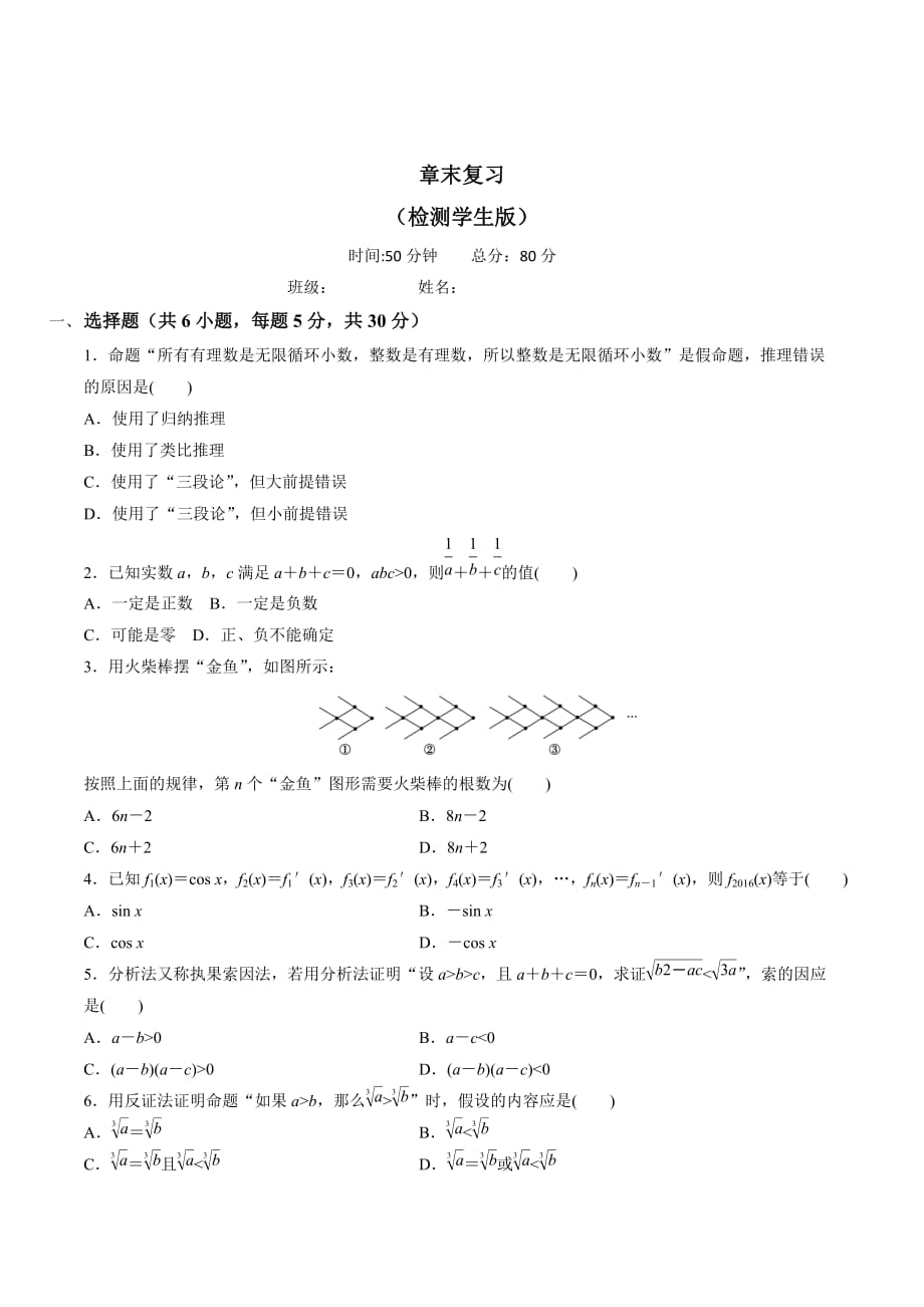 人教B版高中数学选修2-2 第二章 章末复习 检测（学生版）_第1页