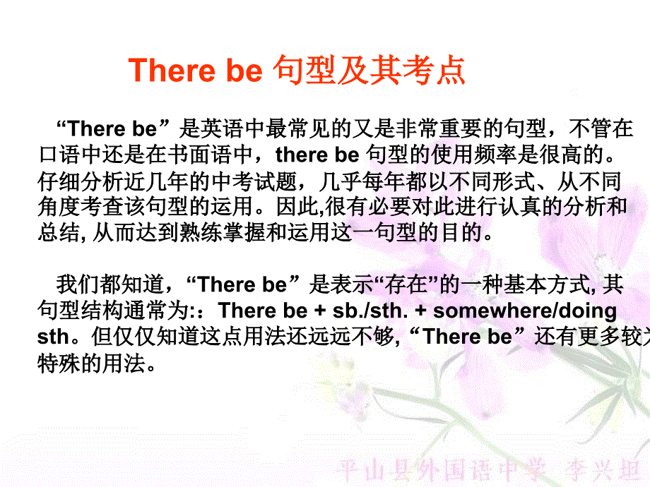 [中考英语]There-be-句型-课件_第2页