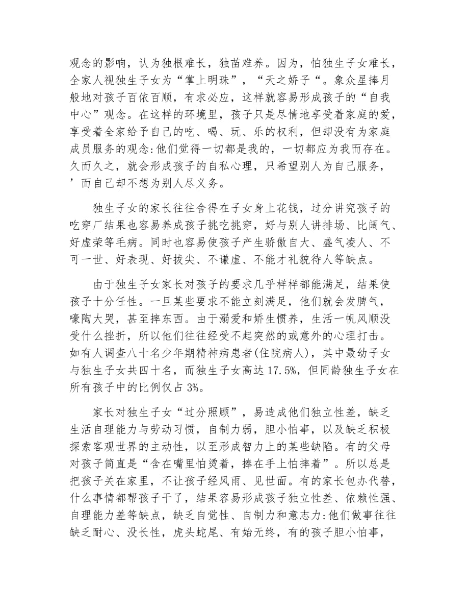 哪些因素不利于孩子健康成长_第3页