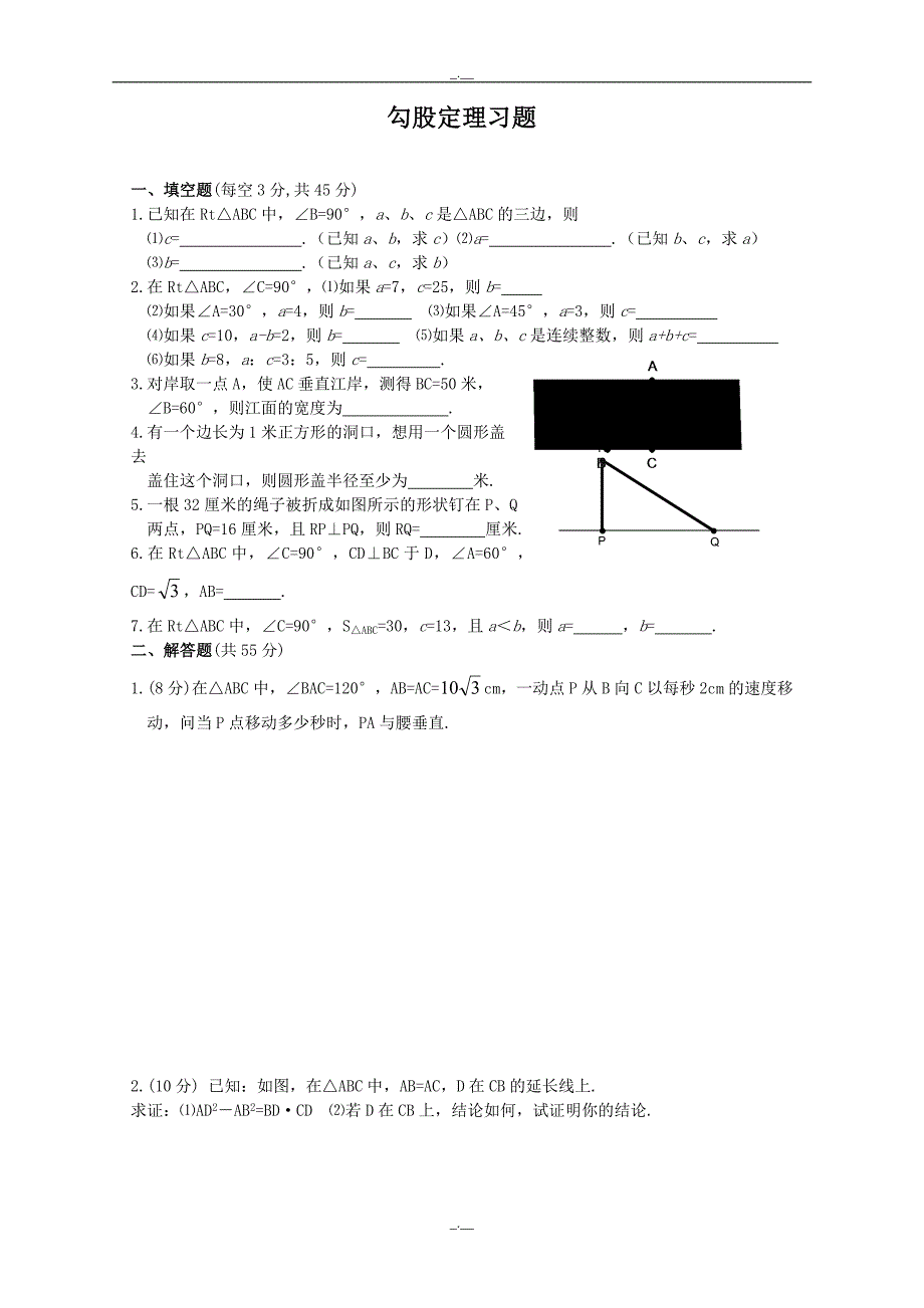 人教版八年级数学下册《勾股定理》同步练习2（精校版）_第1页