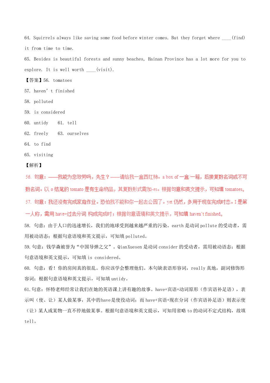 2018年中考英语试题分项版解析汇编第01期专题11完成句子连词成句单词拼写及翻译题及改错含解析_第3页