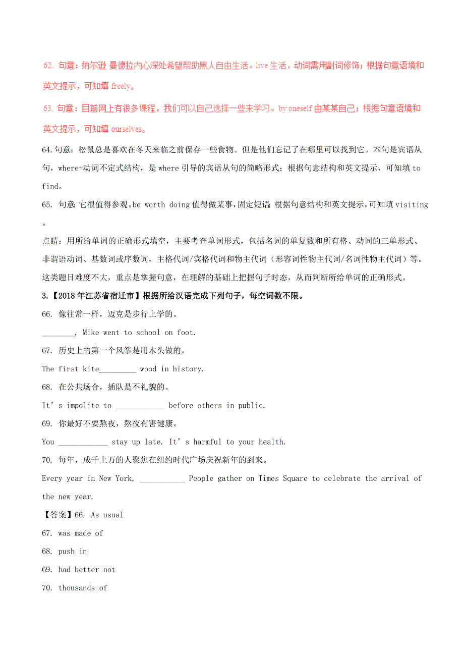 2018年中考英语试题分项版解析汇编第01期专题11完成句子连词成句单词拼写及翻译题及改错含解析_第4页