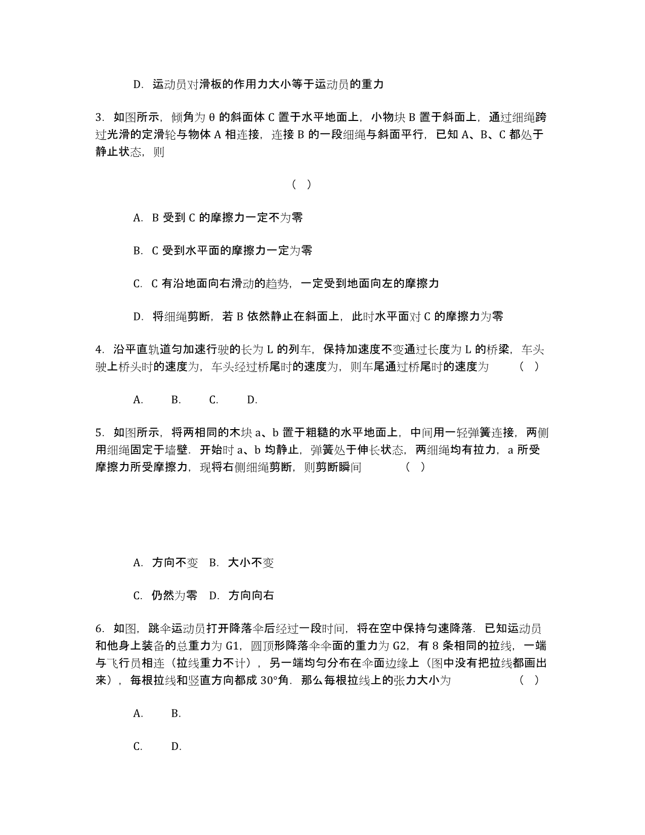 山西省太原市届高三第一学段测评 物理.docx_第2页