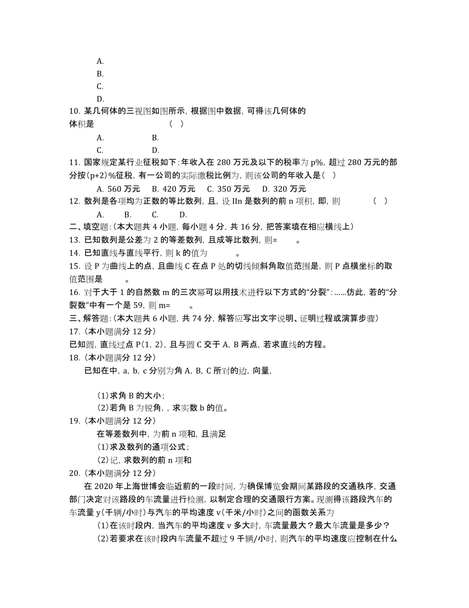 福建省2020届高三上学期期中考试 数学文试题.docx_第2页