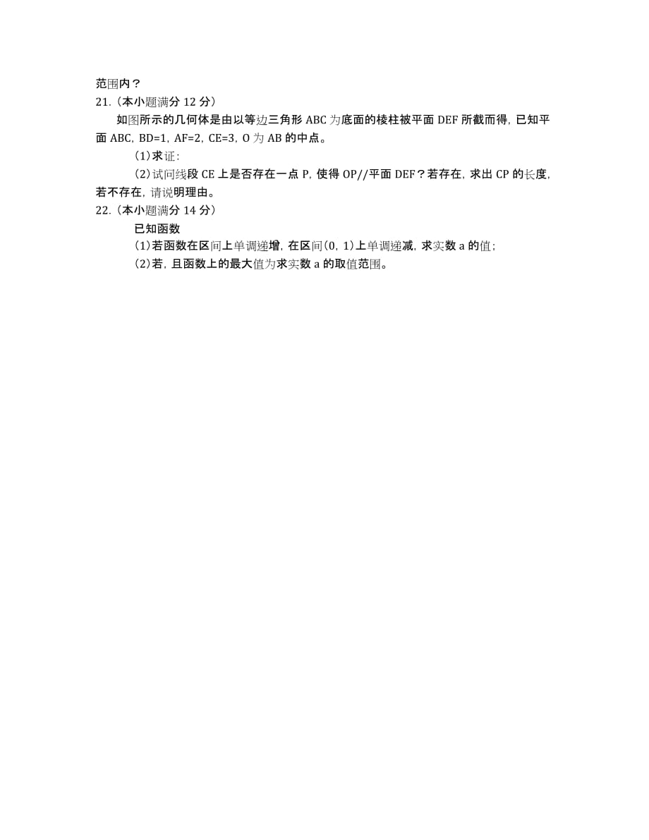 福建省2020届高三上学期期中考试 数学文试题.docx_第3页