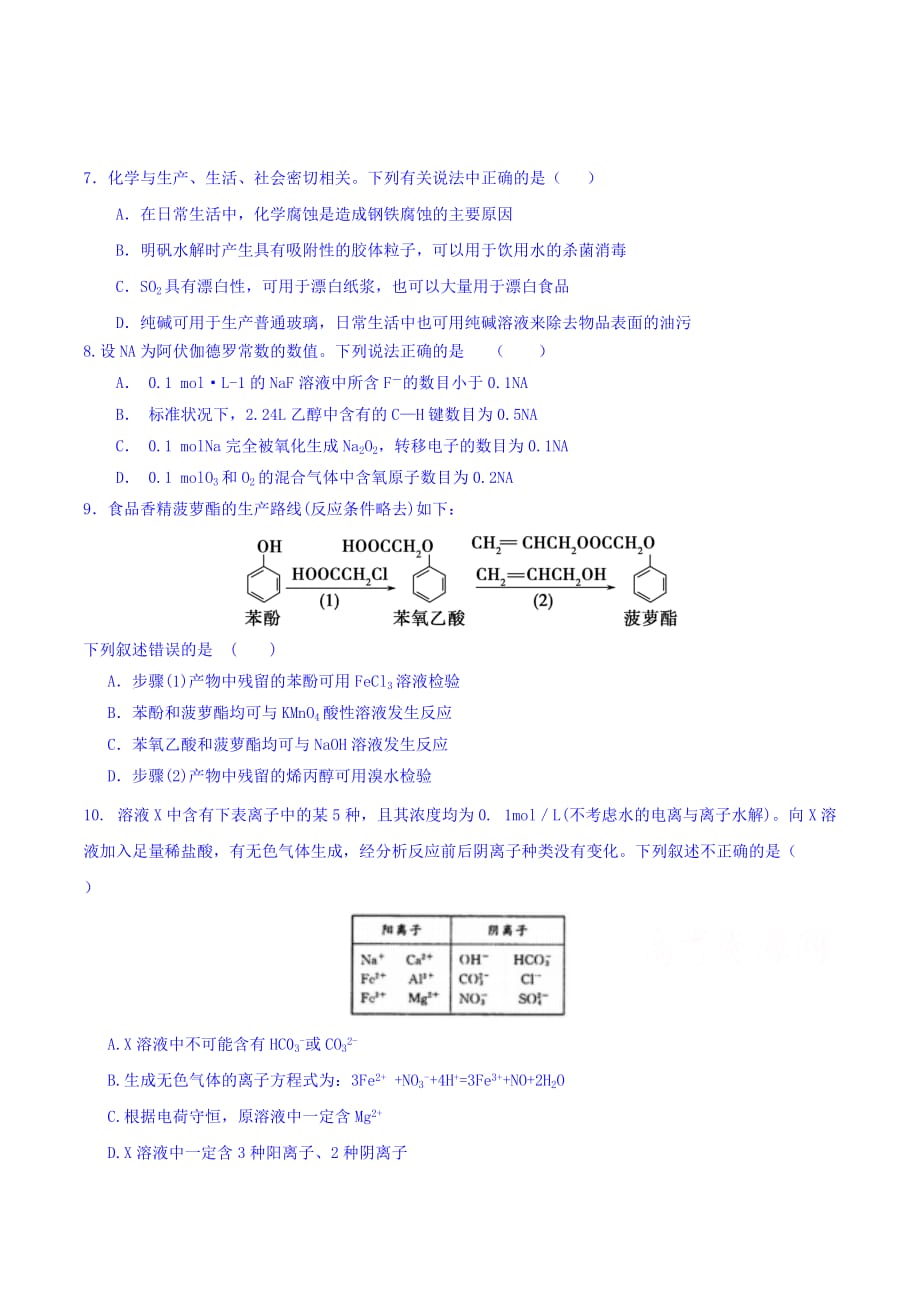 四川省成都市龙泉高三12月月考理综-化学试题 Word版含答案_第1页