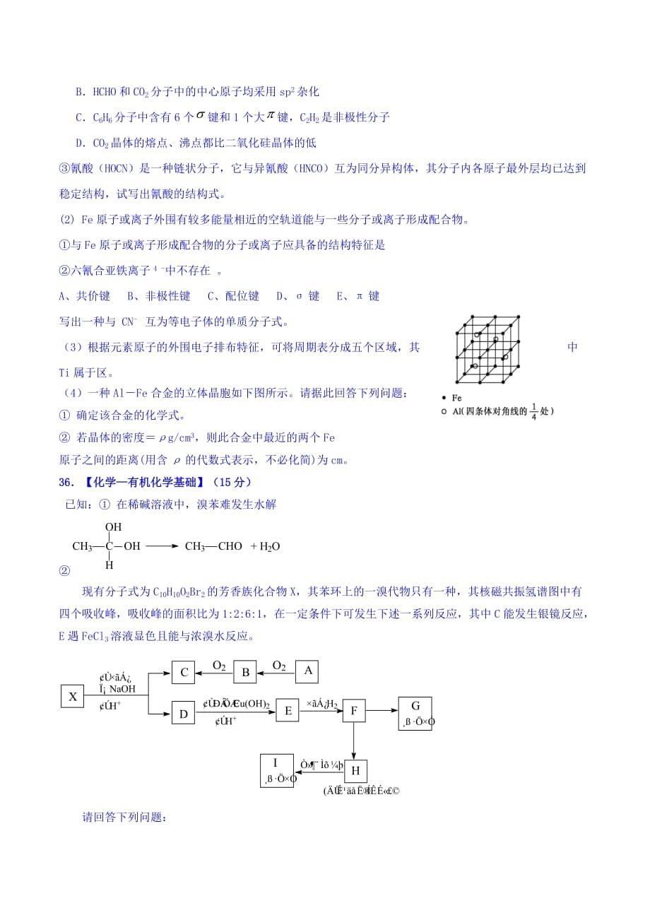 四川省成都市龙泉高三12月月考理综-化学试题 Word版含答案_第5页