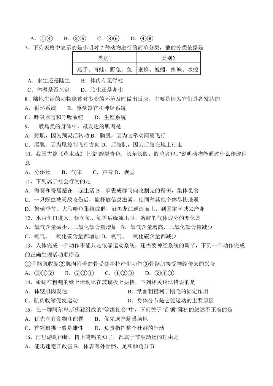 初中八年级上学期生物期中试题及答案_第2页